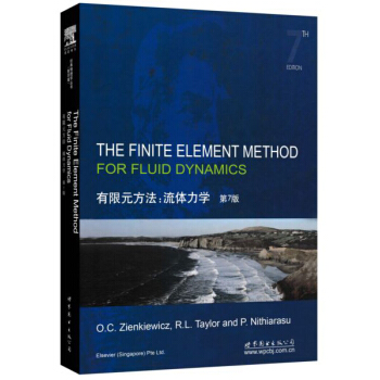 有限元方法：流體力學（第7版） pdf epub mobi 下载