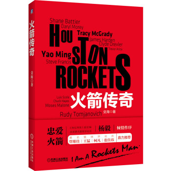 火箭传奇（全彩珍藏版，随书附赠“姚麦组合”精美海报） pdf epub mobi 电子书 下载