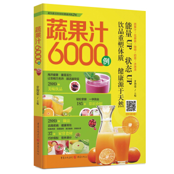 蔬果汁6000例 pdf epub mobi 下载
