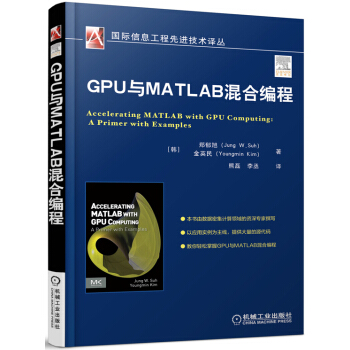 GPU与MATLAB混合编程 pdf epub mobi 下载
