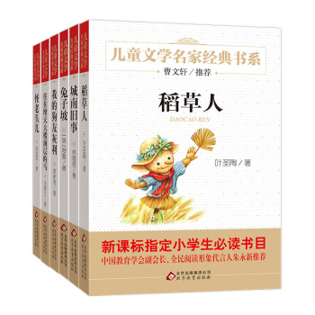 曹文轩推荐儿童文学经典书系6 城南旧事(套装共6册)