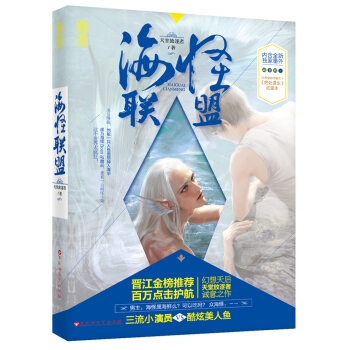 海怪联盟 pdf epub mobi 下载