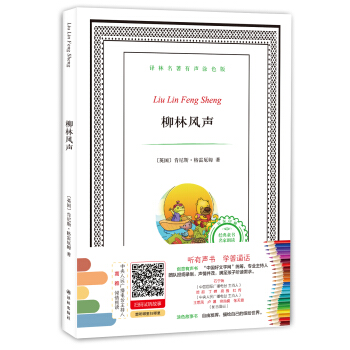 譯林名著有聲塗色版：柳林風聲 [6-12歲] pdf epub mobi 下载