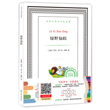 译林名著有声涂色版：绿野仙踪 [6-12岁] pdf epub mobi 下载