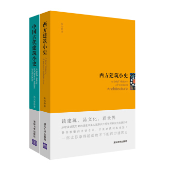 建築小史係列(套裝共2冊)