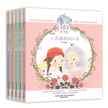 秦文君-小香草系列故事（套装共5册） [7-10岁] pdf epub mobi 电子书 下载