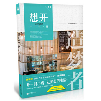 想開一個店：造夢者 pdf epub mobi 下载