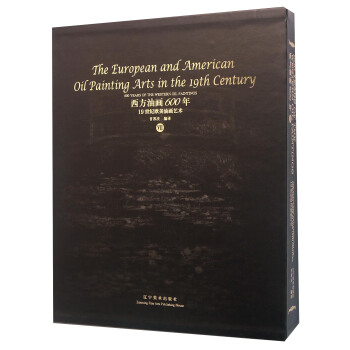 西方油畫600年（7） 19世紀歐美油畫藝術 [600 Years Of The Western Oil Paintings Ⅶ： The European And American Oil Painting Arts In The 19th Century] pdf epub mobi 電子書 下載