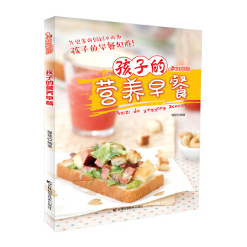 孩子的營養早餐 pdf epub mobi 下载