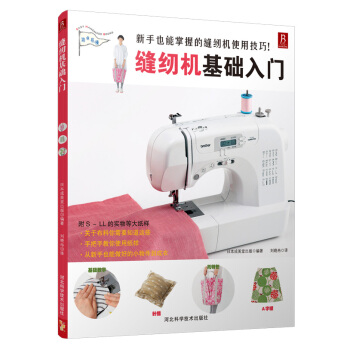縫紉機基礎入門