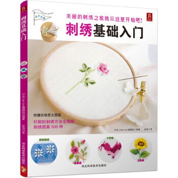 刺绣基础入门