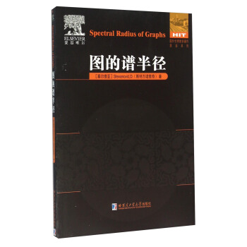 图的谱半径（英文版） [Spectral Radius Of Graphs] pdf epub mobi 下载