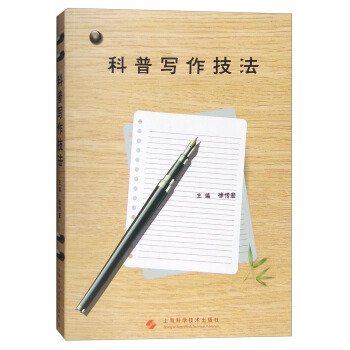 科普写作技法 pdf epub mobi 下载