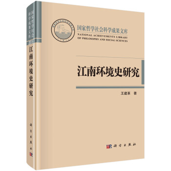 江南環境史研究 pdf epub mobi 下载
