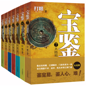 寶鑒1-7閤集（套裝共7冊） pdf epub mobi 下载