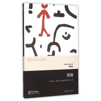 當代學術棱鏡譯叢/風險