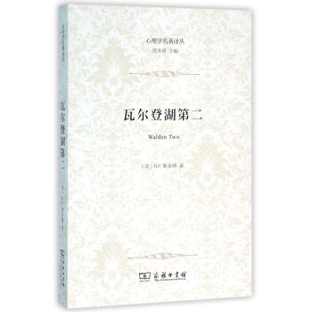 瓦尔登湖第二(心理学名著译丛) pdf epub mobi 下载