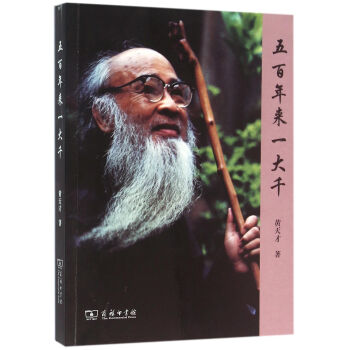 五百年來一大韆 pdf epub mobi 電子書 下載