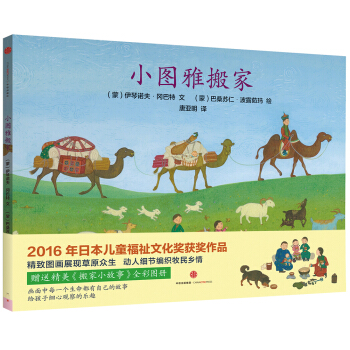 小圖雅搬傢 [4-7歲] pdf epub mobi 下载