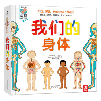 學前兒童生理啓濛必備：我們的身體（3-6歲） [3-6歲] pdf epub mobi 下载