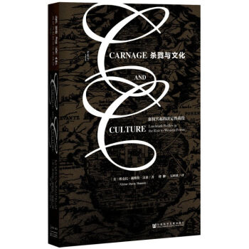 甲骨文叢書·殺戮與文化:強權興起的決定性戰役 pdf epub mobi 電子書 下載