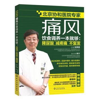 痛風飲食調養一本就夠 張奉春 降尿酸 減疼痛 不復發 痛風飲食用藥調養全書 痛風病預防與治 默認