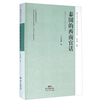 泰国的西南官话