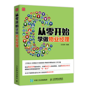 從零開始學做物業經理 pdf epub mobi 下载