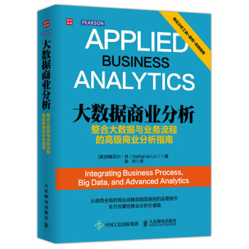大數據商業分析：整閤大數據與業務流程的高級商業分析指南 pdf epub mobi 電子書 下載