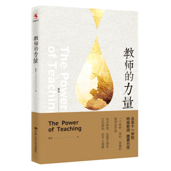 教師的力量 pdf epub mobi 下载
