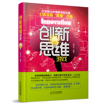 創新思維遊戲（2版） pdf epub mobi 下载