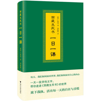 西藏生死书：一日一课 pdf epub mobi 下载