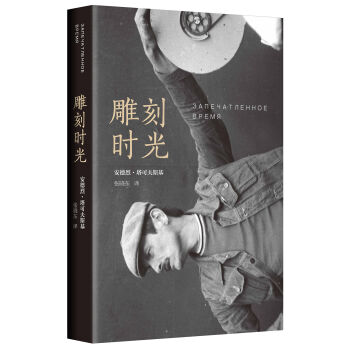 雕刻时光 pdf epub mobi 下载
