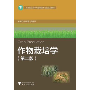 作物栽培學（第2版） pdf epub mobi 下载