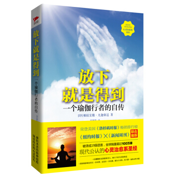 放下就是得到 一個瑜伽行者的自傳 pdf epub mobi 電子書 下載