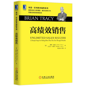 高绩效销售 pdf epub mobi 下载