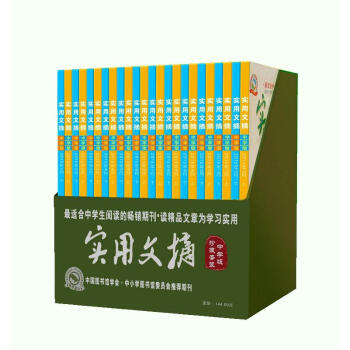 2015实用文摘 珍藏版（中学生）适合中学生的课外阅读畅销书（套装共24册） pdf epub mobi 电子书 下载