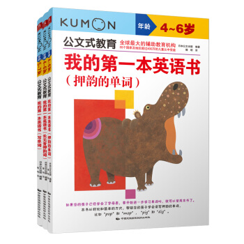 公文式教育：我的第一本英語書（單詞篇 套裝共三冊） [4-7歲] pdf epub mobi 下载