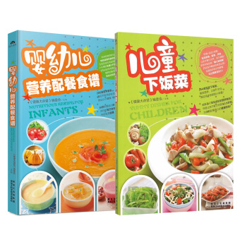 嬰幼兒營養配餐食譜+兒童下飯菜（套裝共2冊） pdf epub mobi 下载