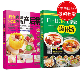 膳食內調穴位外治産後病+掃一掃，“碼”上學做滋補湯（套裝共2冊） pdf epub mobi 下载