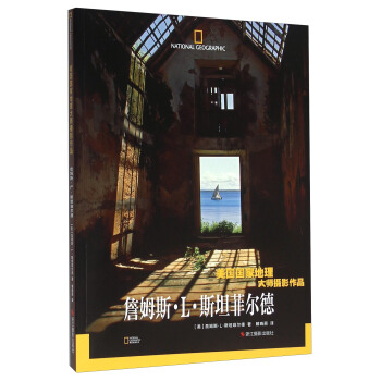 詹姆斯·L·斯坦菲爾德(美國國傢地理大師攝影作品) pdf epub mobi 電子書 下載