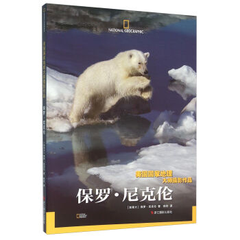 保罗·尼克伦(美国国家地理大师摄影作品) pdf epub mobi 电子书 下载