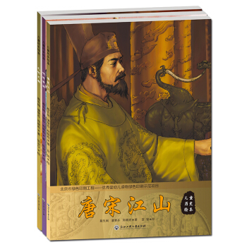 北斗童书·儿童历史绘本变革篇（套装共3册） [3-10岁] pdf epub mobi 下载