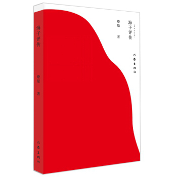 海子评传 pdf epub mobi 下载