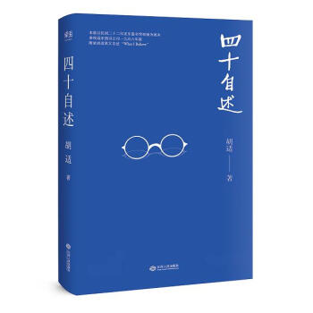 四十自述 pdf epub mobi 電子書 下載