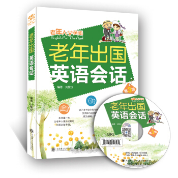 老年齣國英語會話（附光盤） pdf epub mobi 電子書 下載