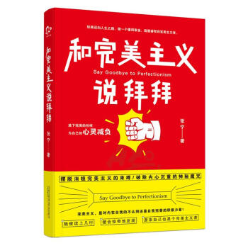和完美主义说拜拜 pdf epub mobi 下载