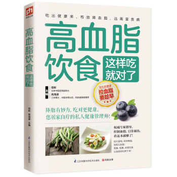 高血脂饮食这样吃就对了 pdf epub mobi 下载