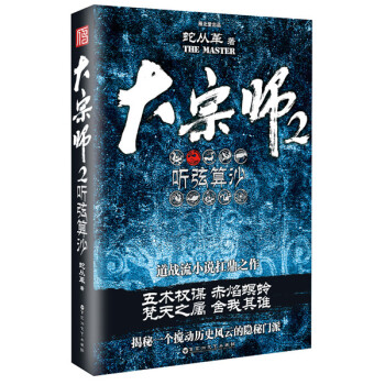 大宗师2：听弦算沙 pdf epub mobi 下载