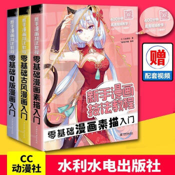 新手漫画技法教程3册 零基础学画漫画 飞乐鸟 漫画素描技法 铅笔画绘画动漫画教程书籍 pdf epub mobi 下载